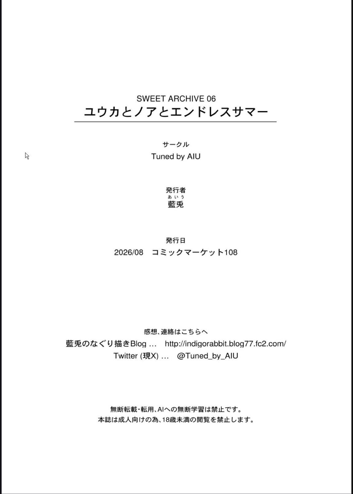 ユウカとノアとエンドレスサマー 21ページ