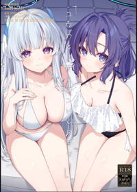 ユウカとノアとエンドレスサマー