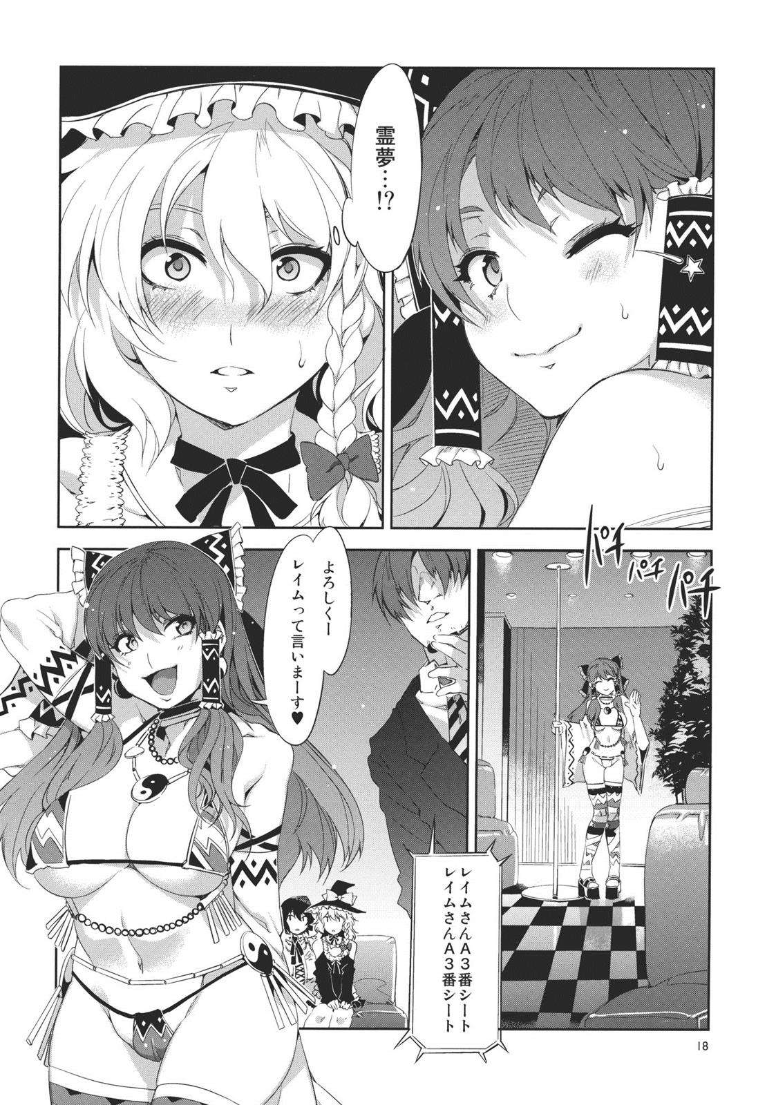 東方幻想崩壊 18ページ