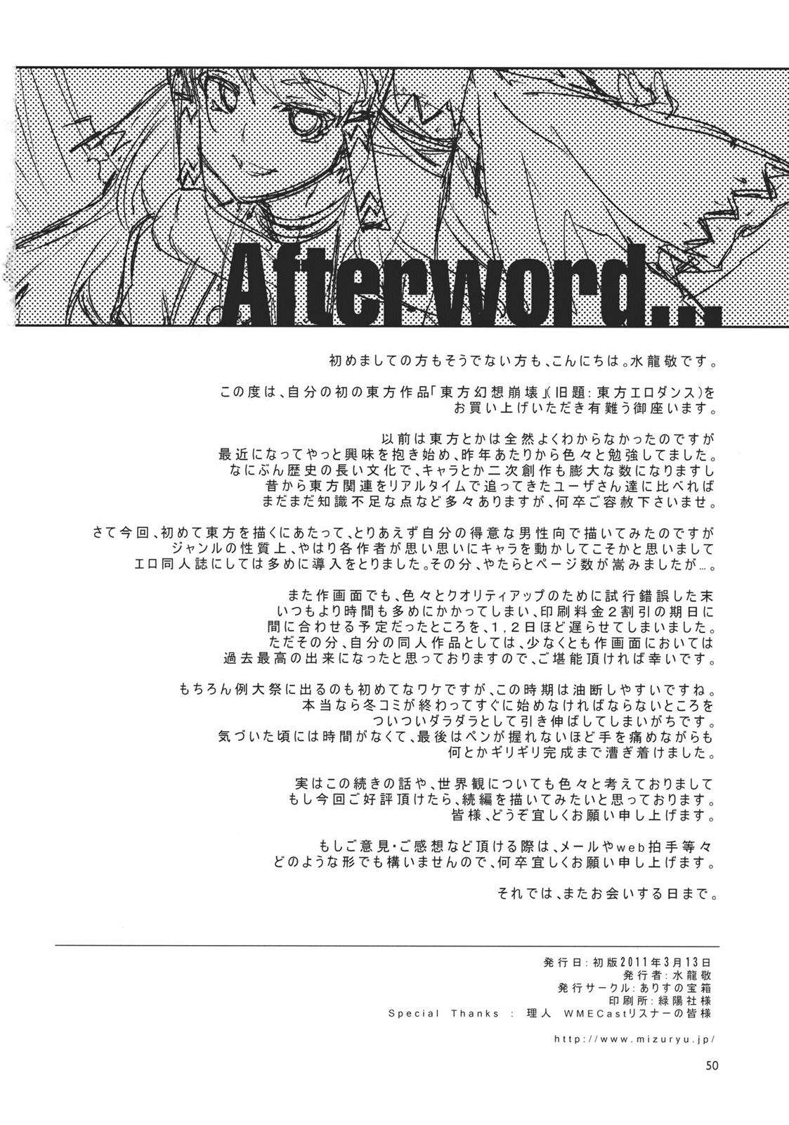 東方幻想崩壊 50ページ