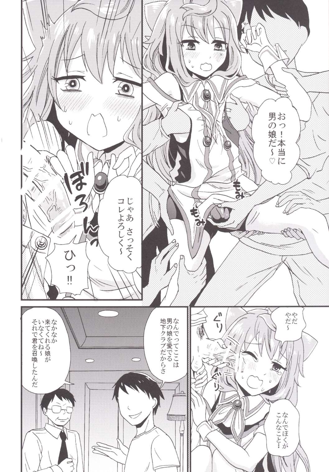 3号ちゃんはかどりまくり 5ページ