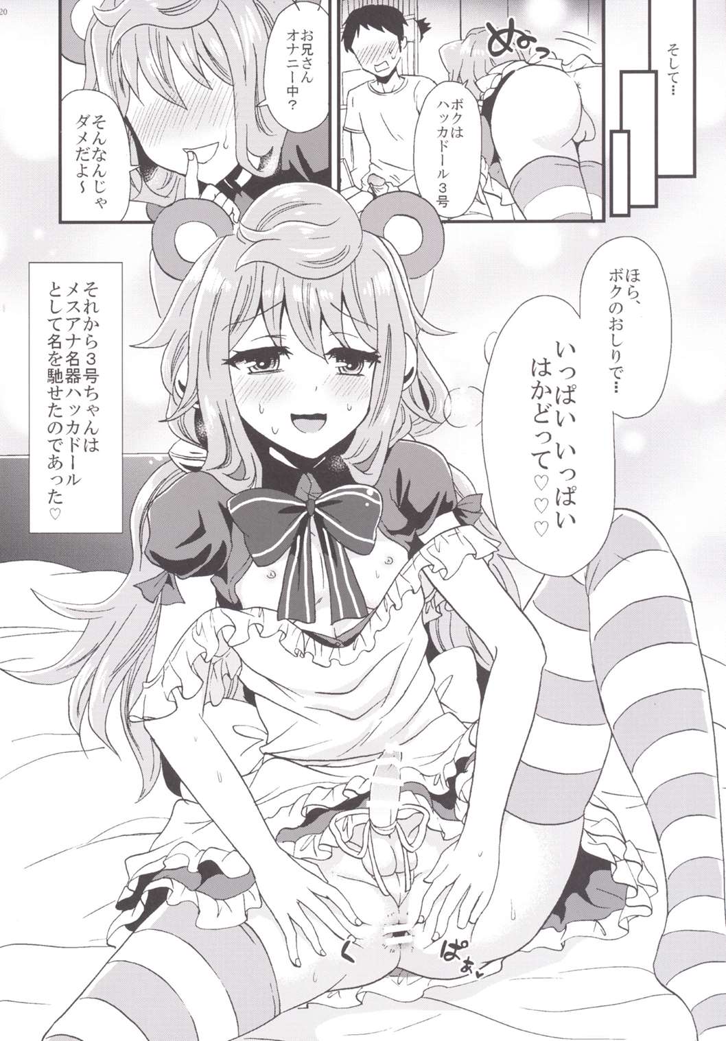 3号ちゃんはかどりまくり 21ページ