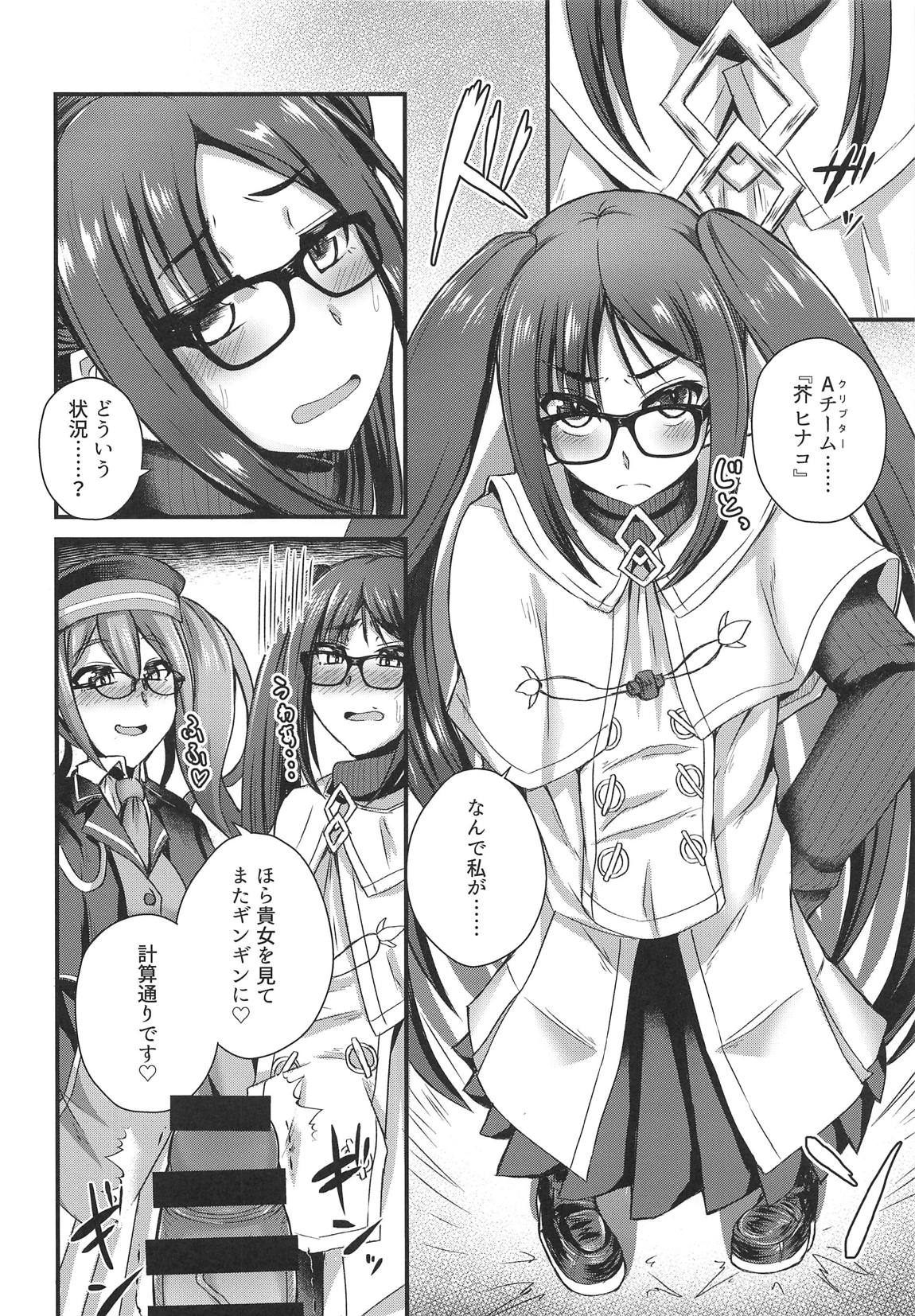 足と眼鏡と本番ナシ！ 11ページ