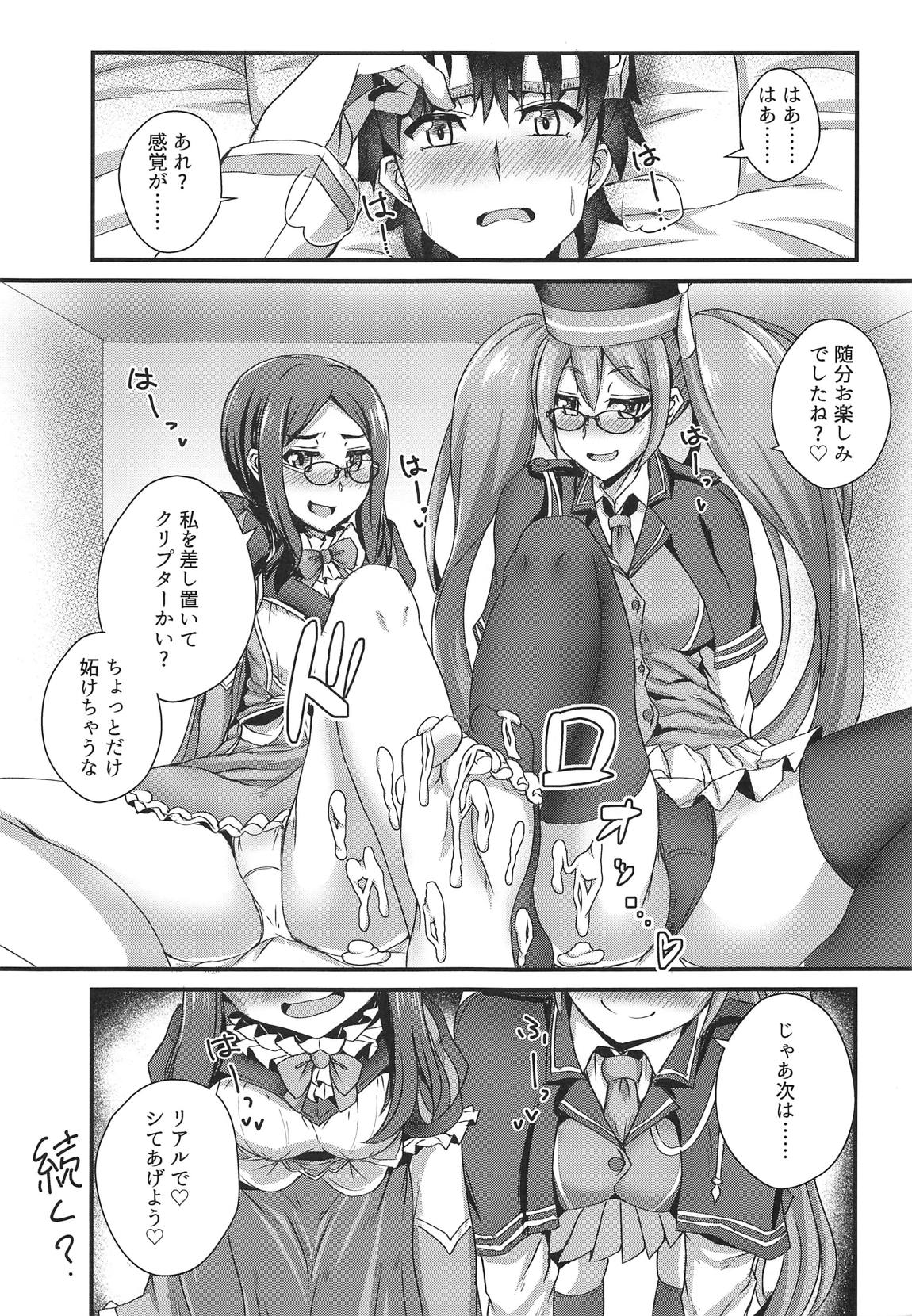 足と眼鏡と本番ナシ！ 20ページ