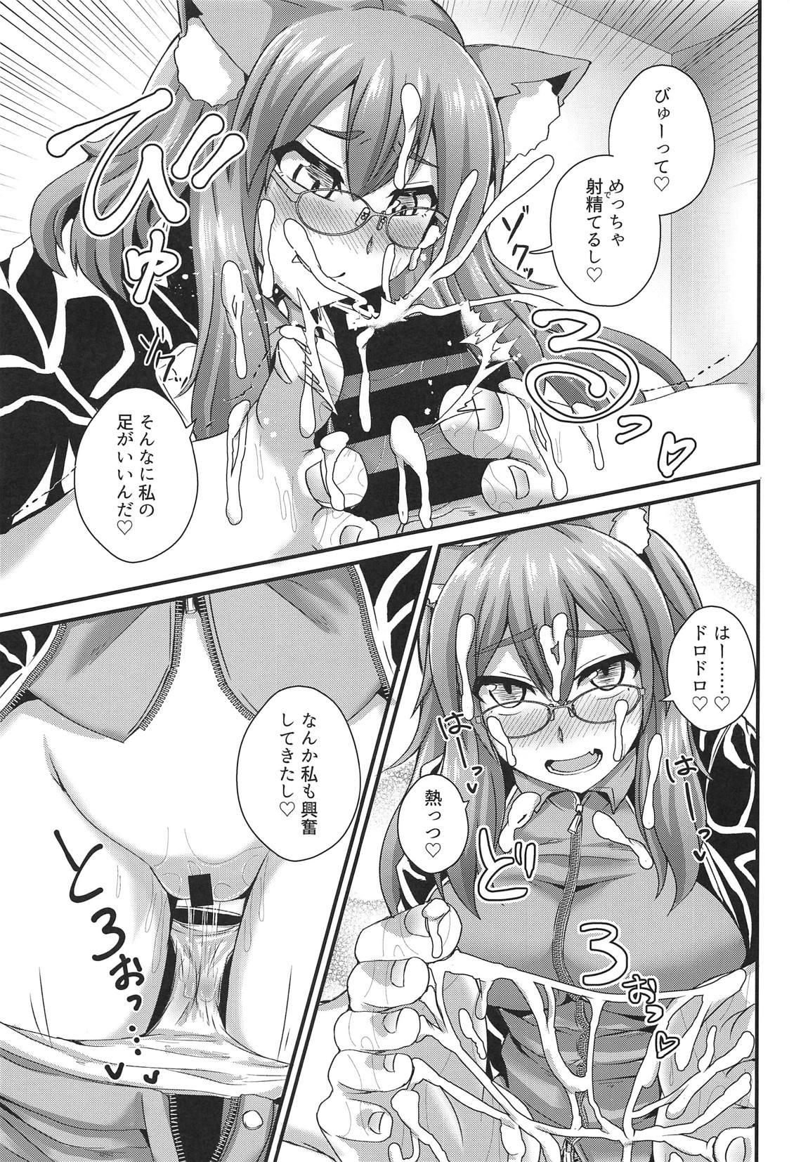 足と眼鏡と本番ナシ！ 22ページ