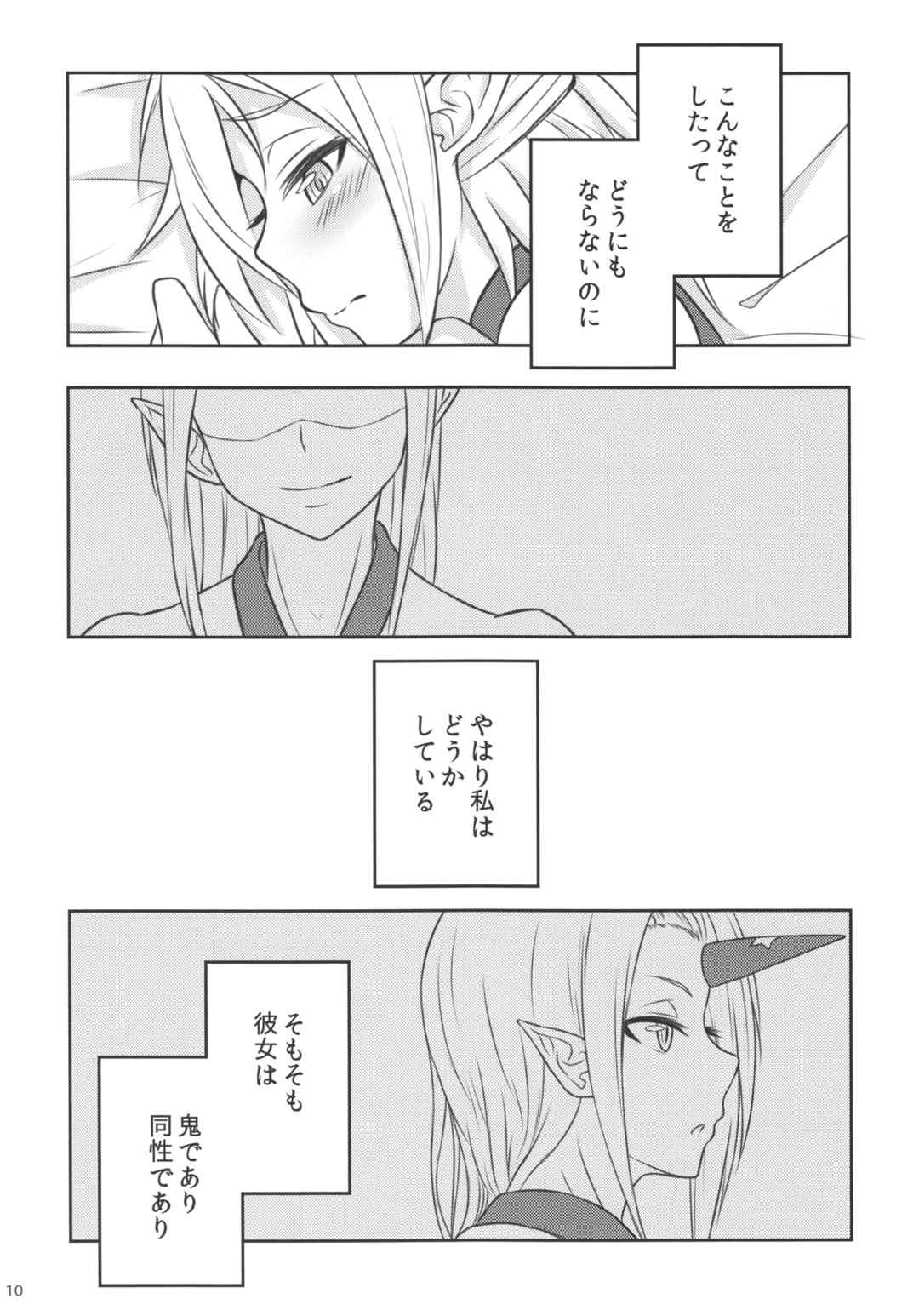 LoveSickness × Envy 8ページ
