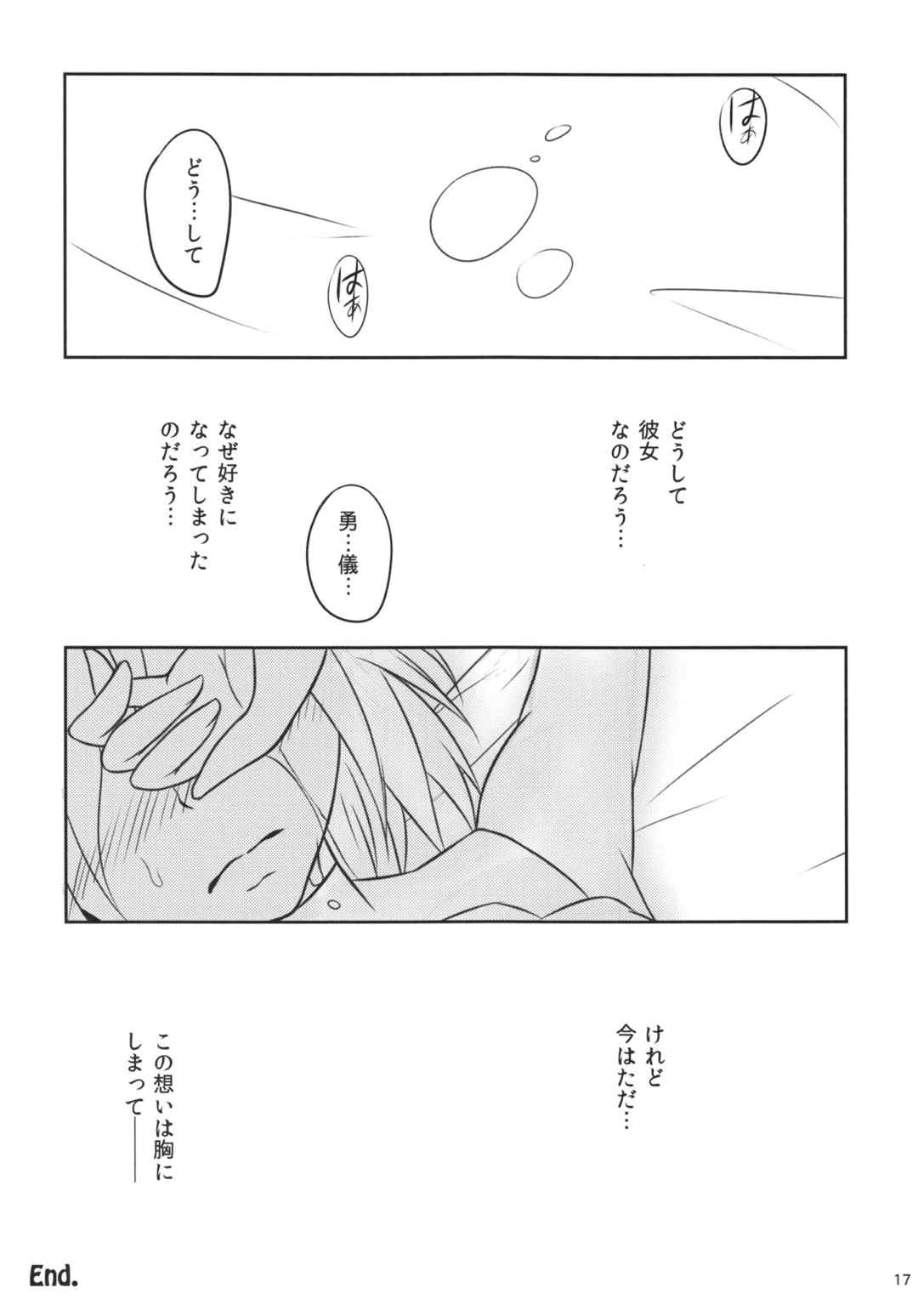 LoveSickness × Envy 15ページ