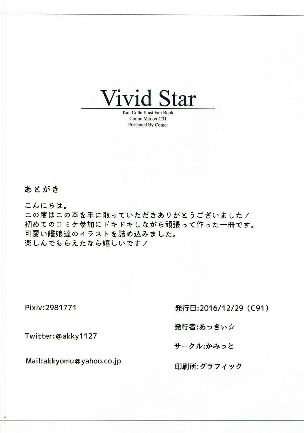 Vivid Star 17ページ
