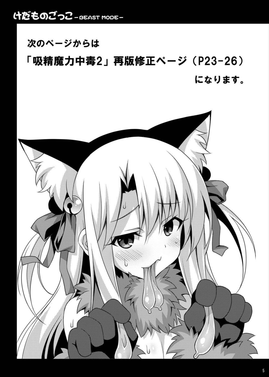 けだものごっこ -BEAST MODE- 5ページ