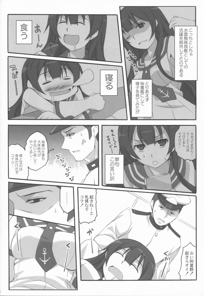 うわさの最新鋭 6ページ