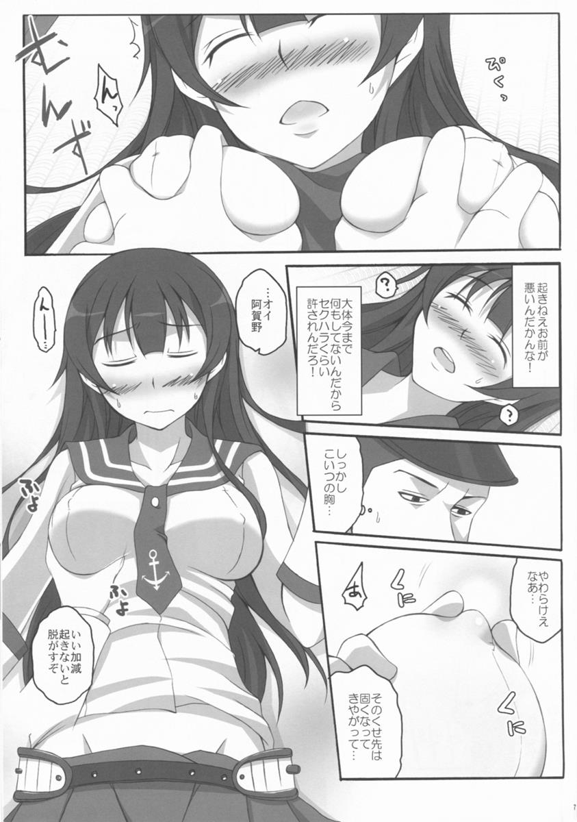 うわさの最新鋭 7ページ