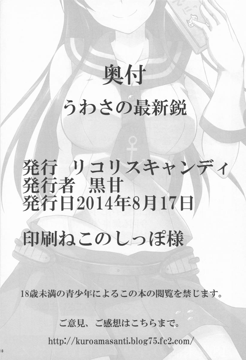 うわさの最新鋭 18ページ