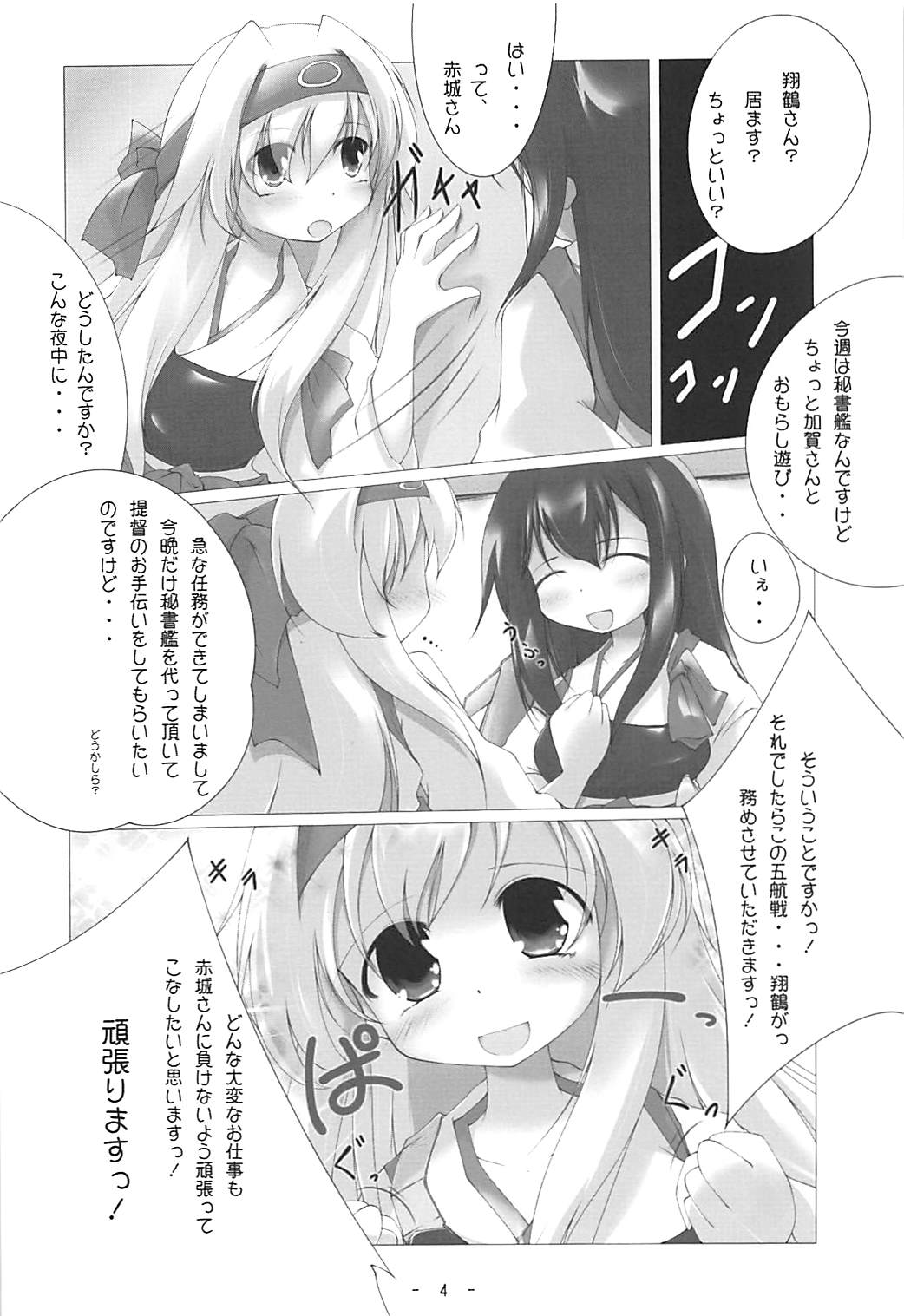 白鶴っ、まりゅ 3ページ