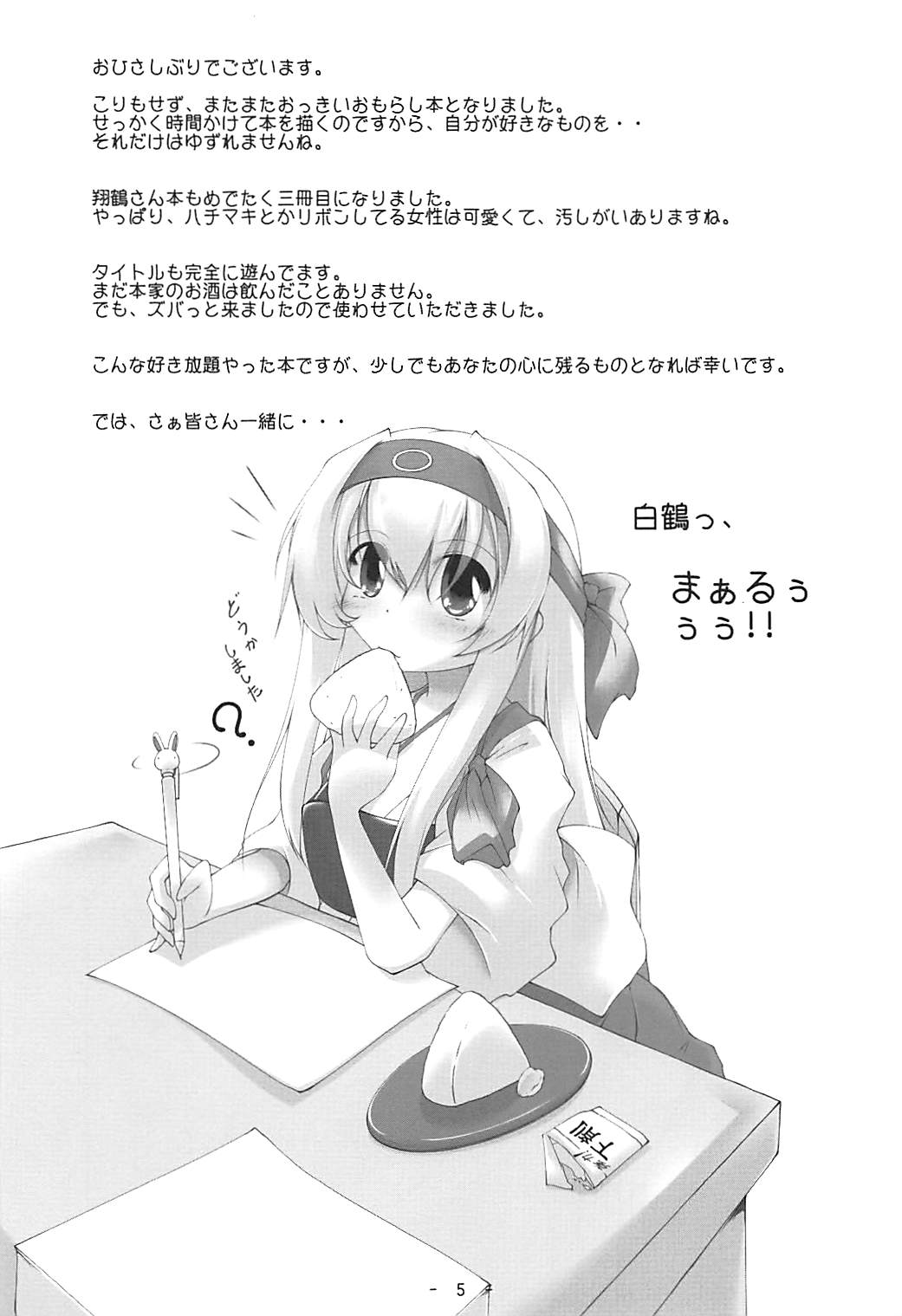 白鶴っ、まりゅ 4ページ
