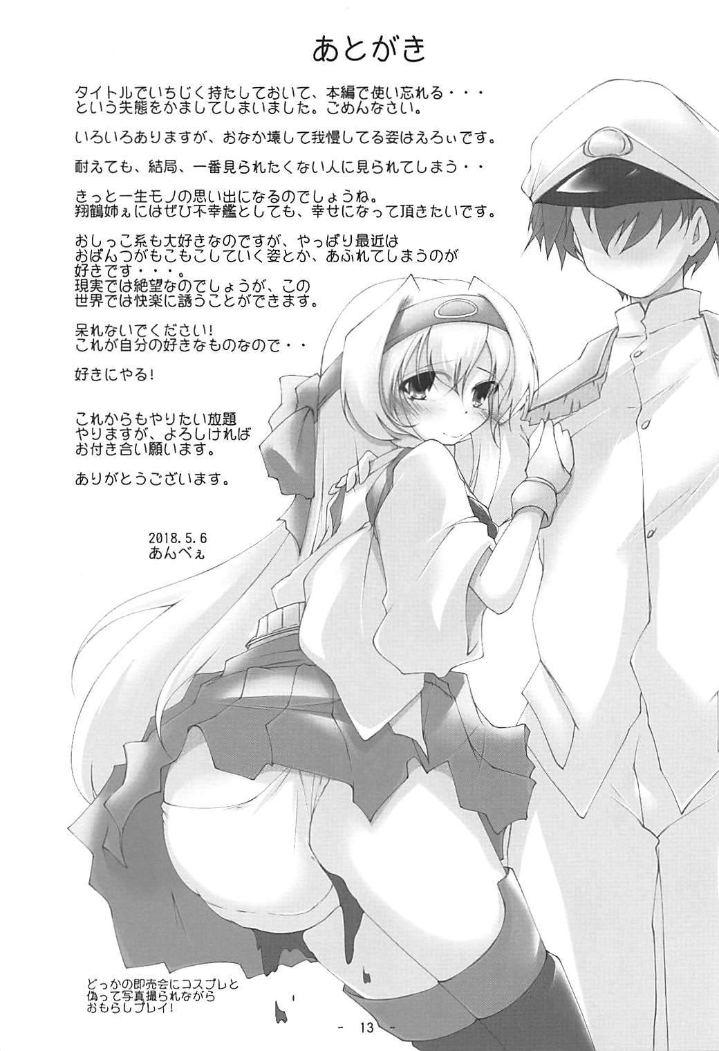 白鶴っ、まりゅ 12ページ
