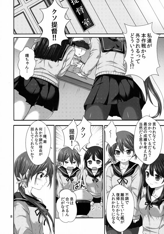ななっくす 5ページ