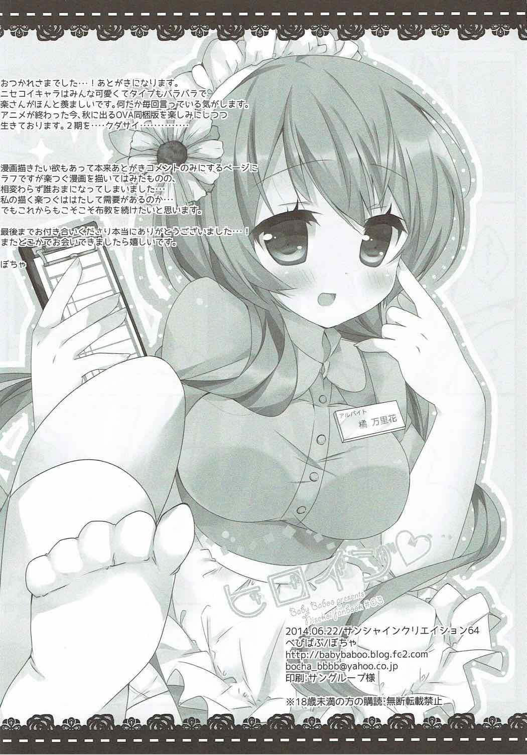 ヒロイン 13ページ