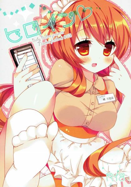 ヒロイン