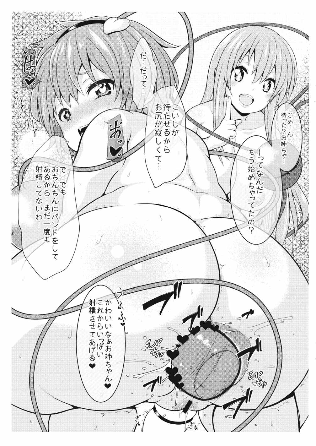 ちて×ふた 6ページ