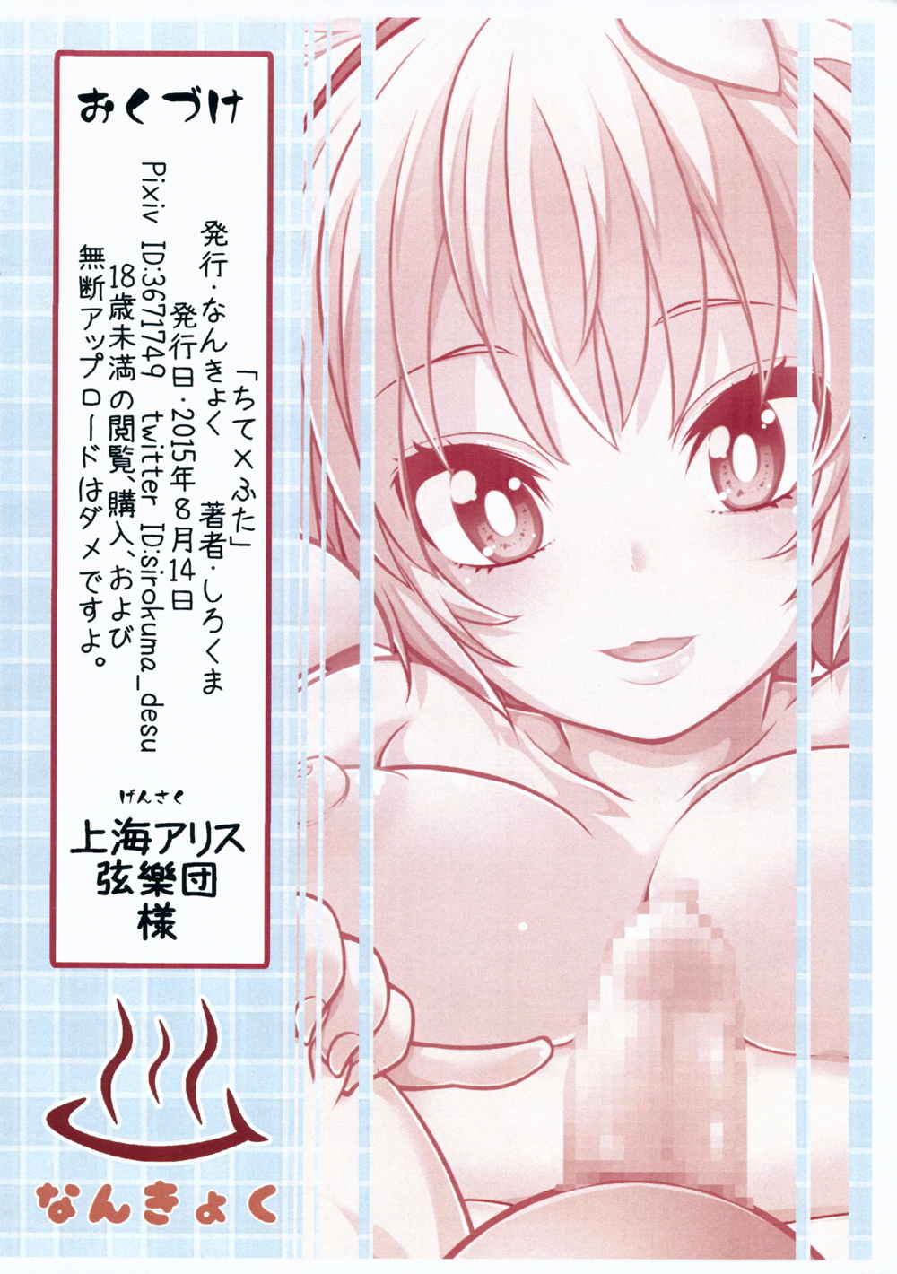 ちて×ふた 10ページ