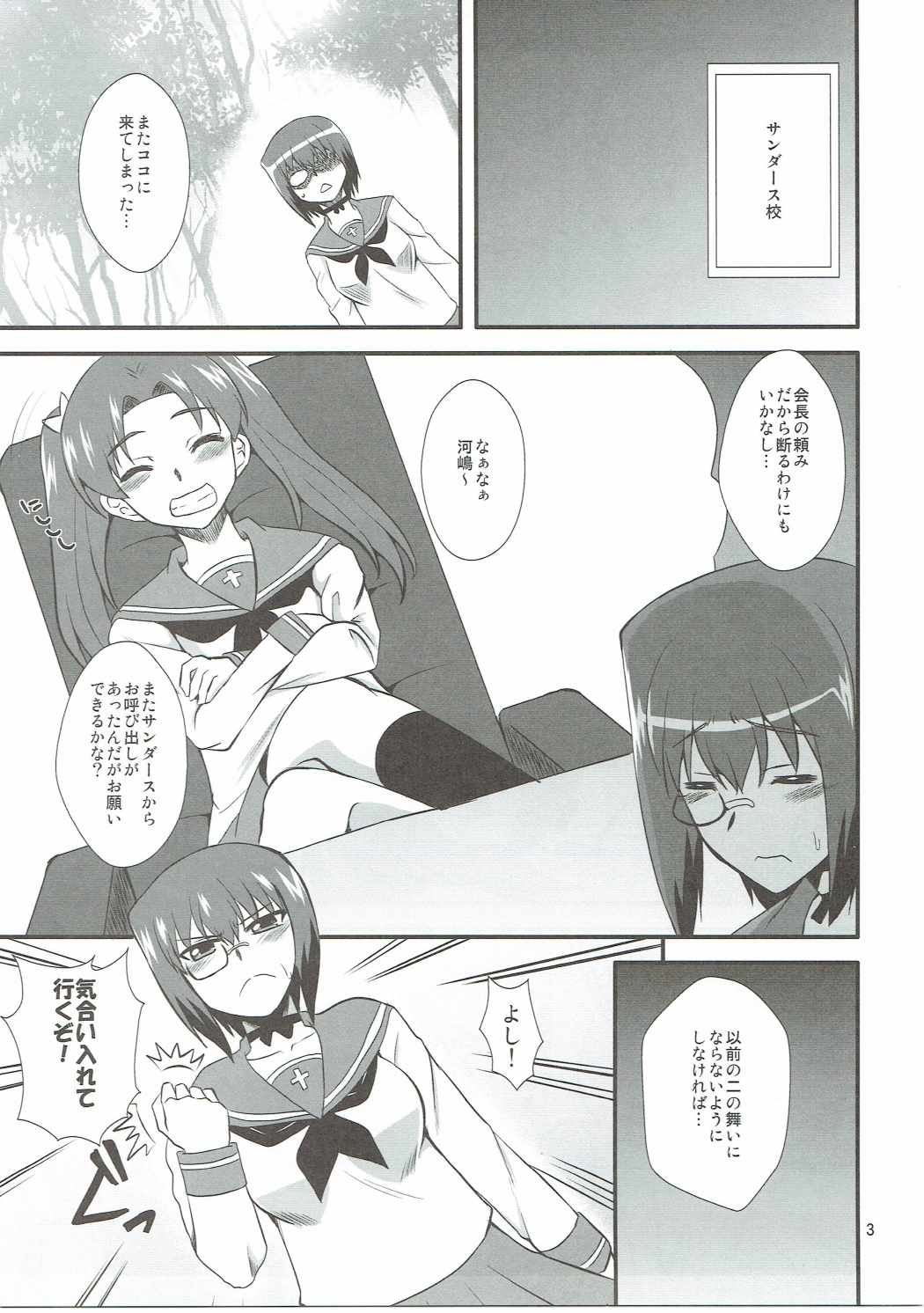 桃×ケイ 弐　お姉さんたちにオマカセ 2ページ