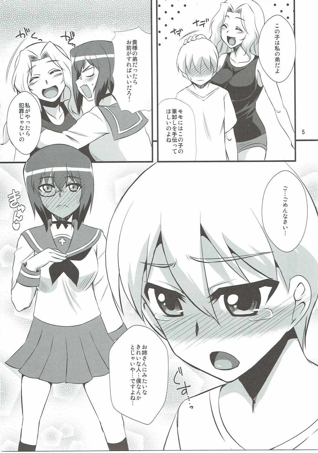 桃×ケイ 弐　お姉さんたちにオマカセ 4ページ