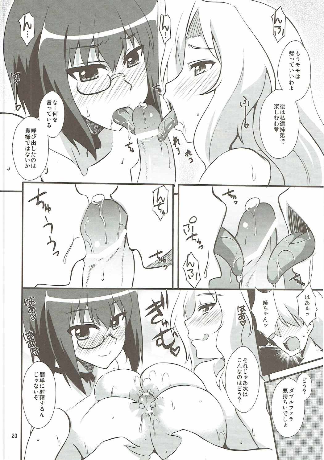桃×ケイ 弐　お姉さんたちにオマカセ 19ページ