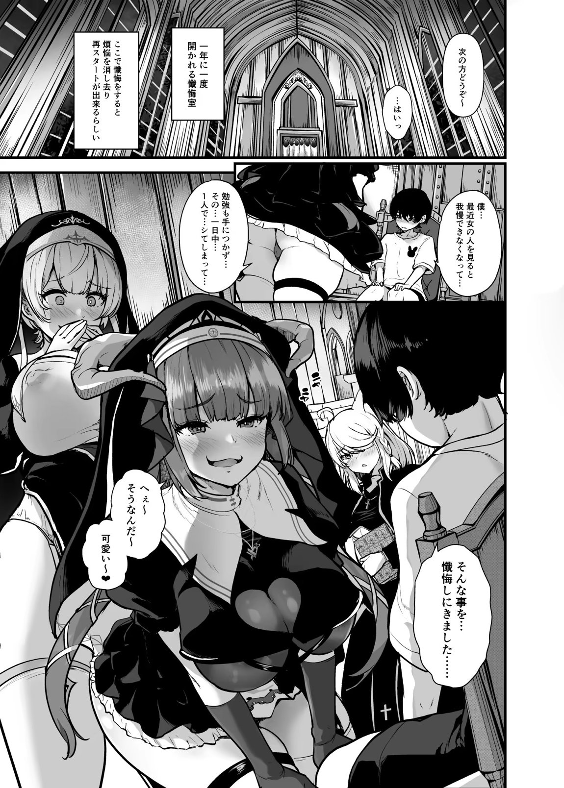 ひみつの懺悔室 3ページ