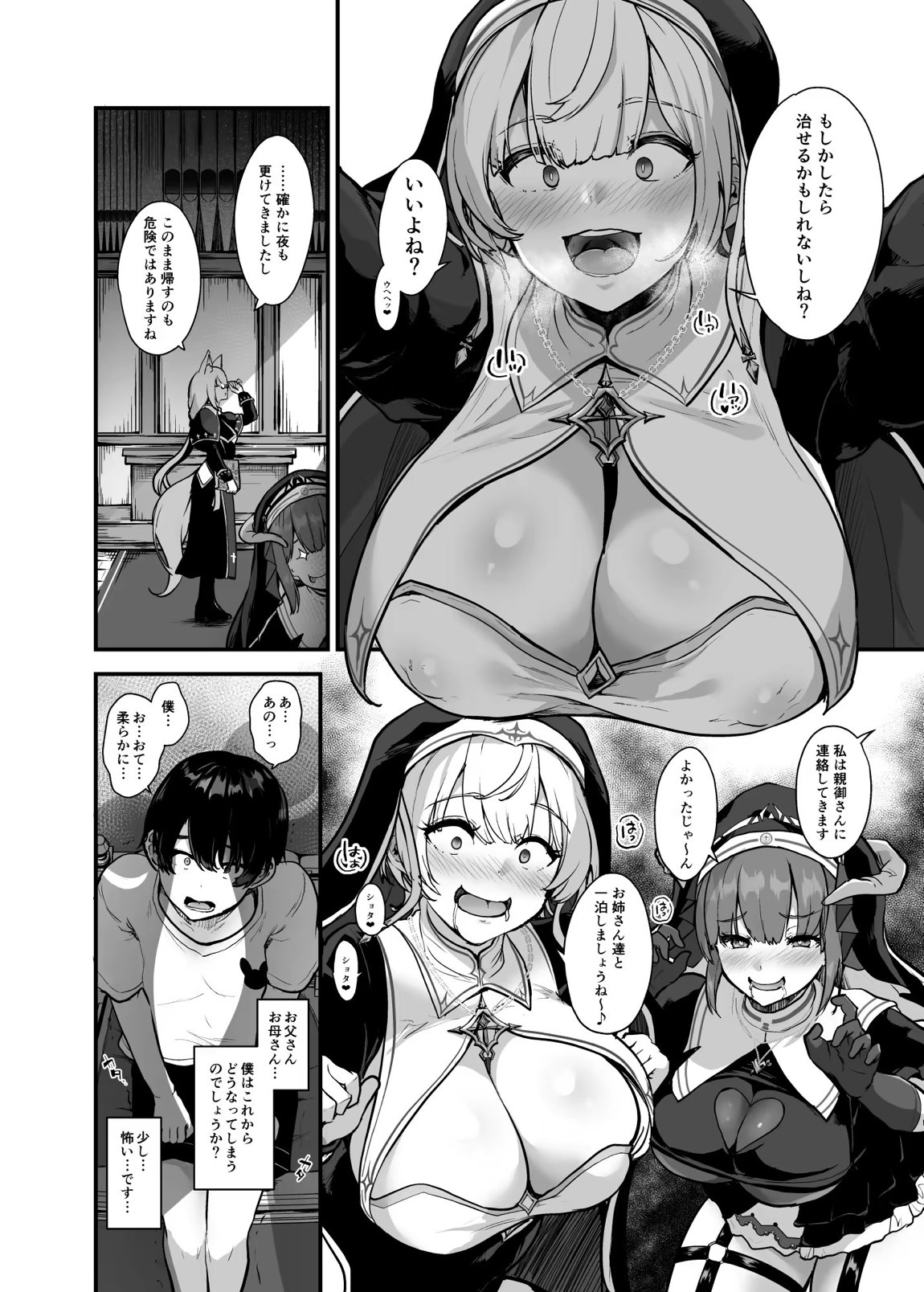 ひみつの懺悔室 6ページ