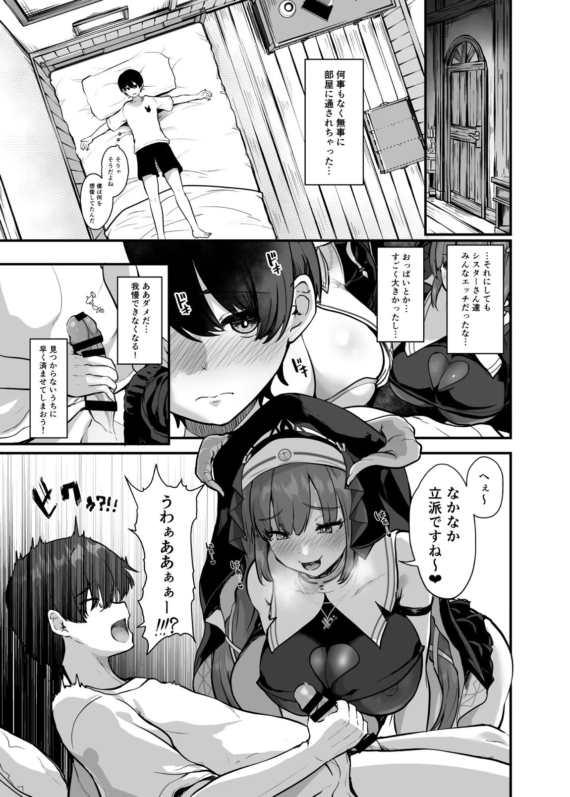 ひみつの懺悔室 7ページ