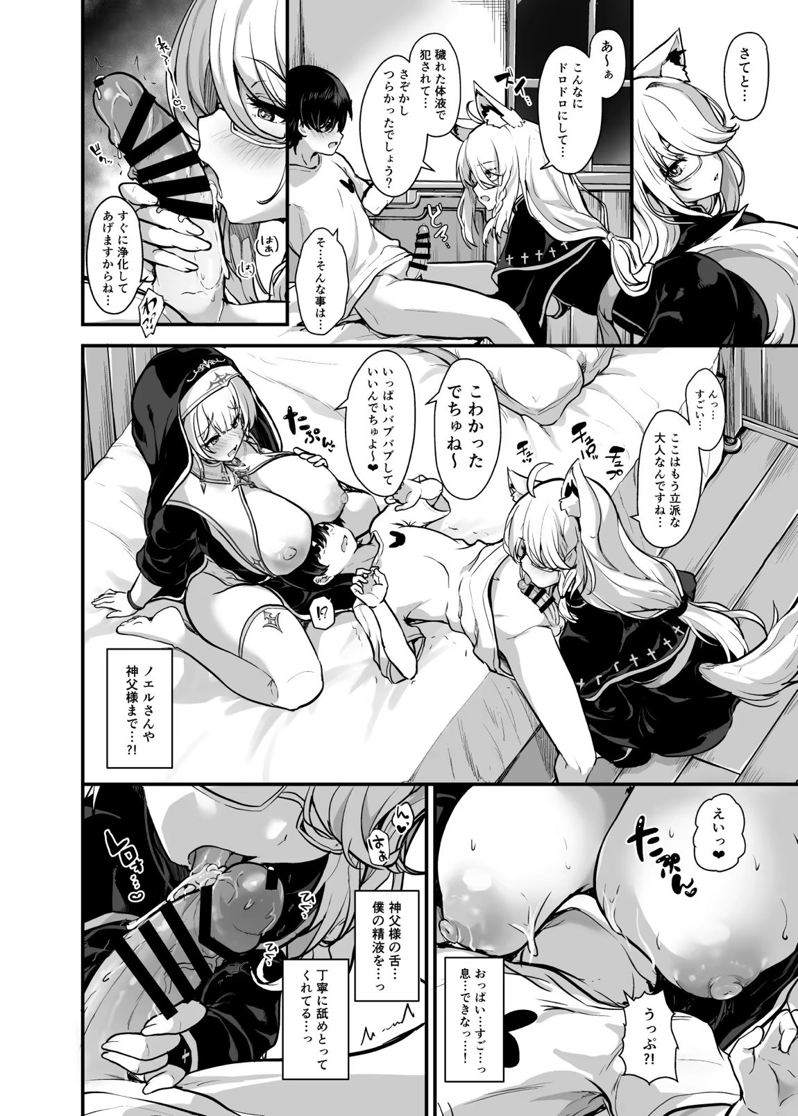 ひみつの懺悔室 16ページ