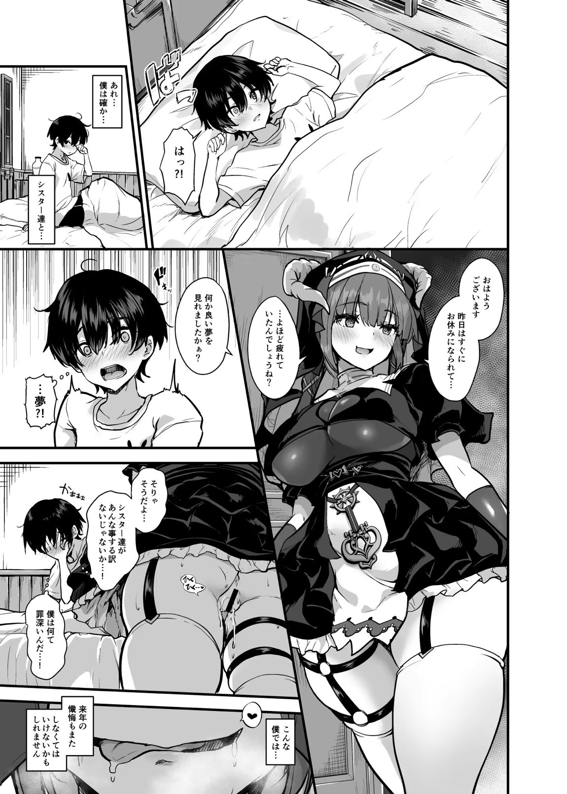 ひみつの懺悔室 33ページ
