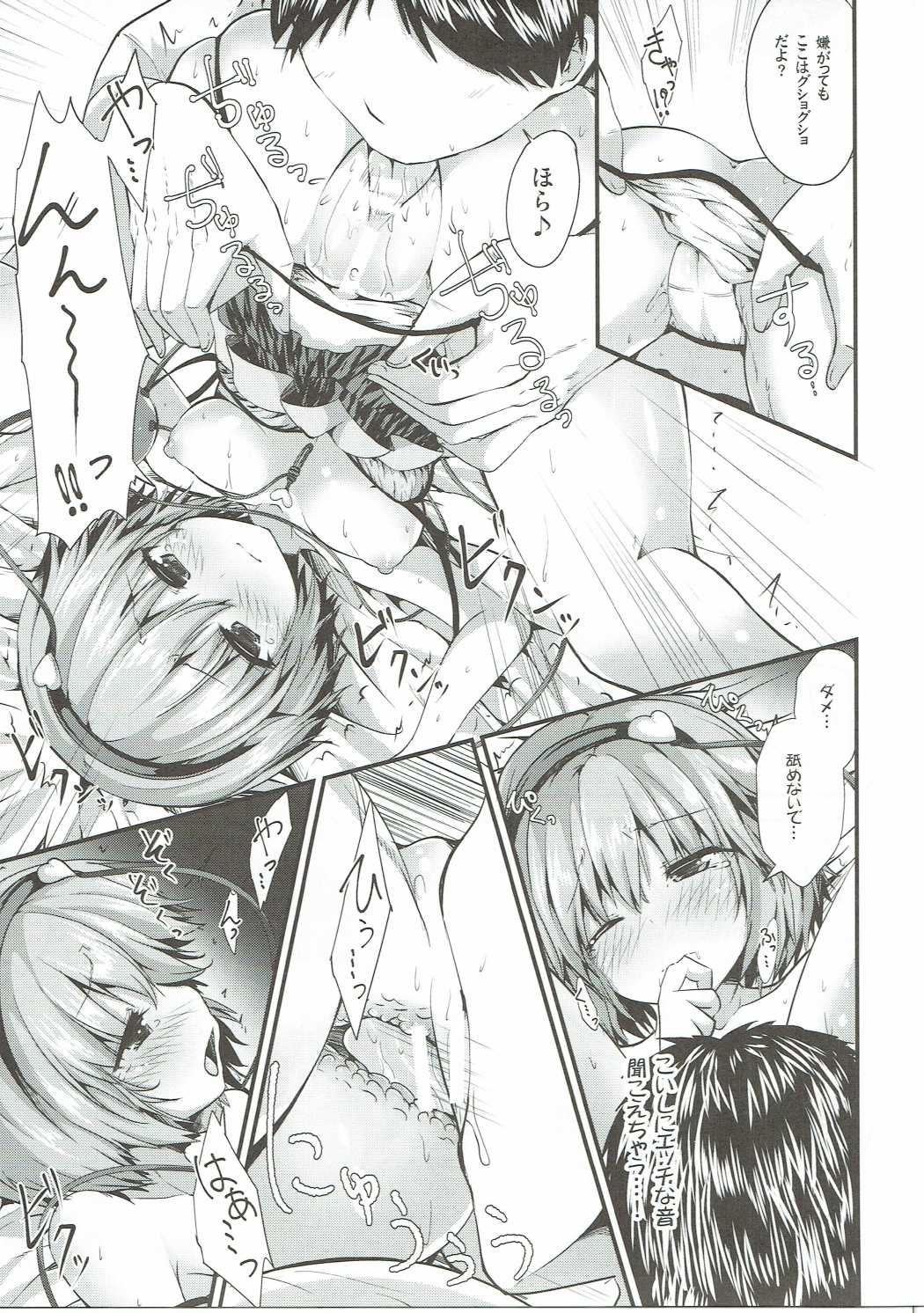 GOOD NIGHT 6ページ