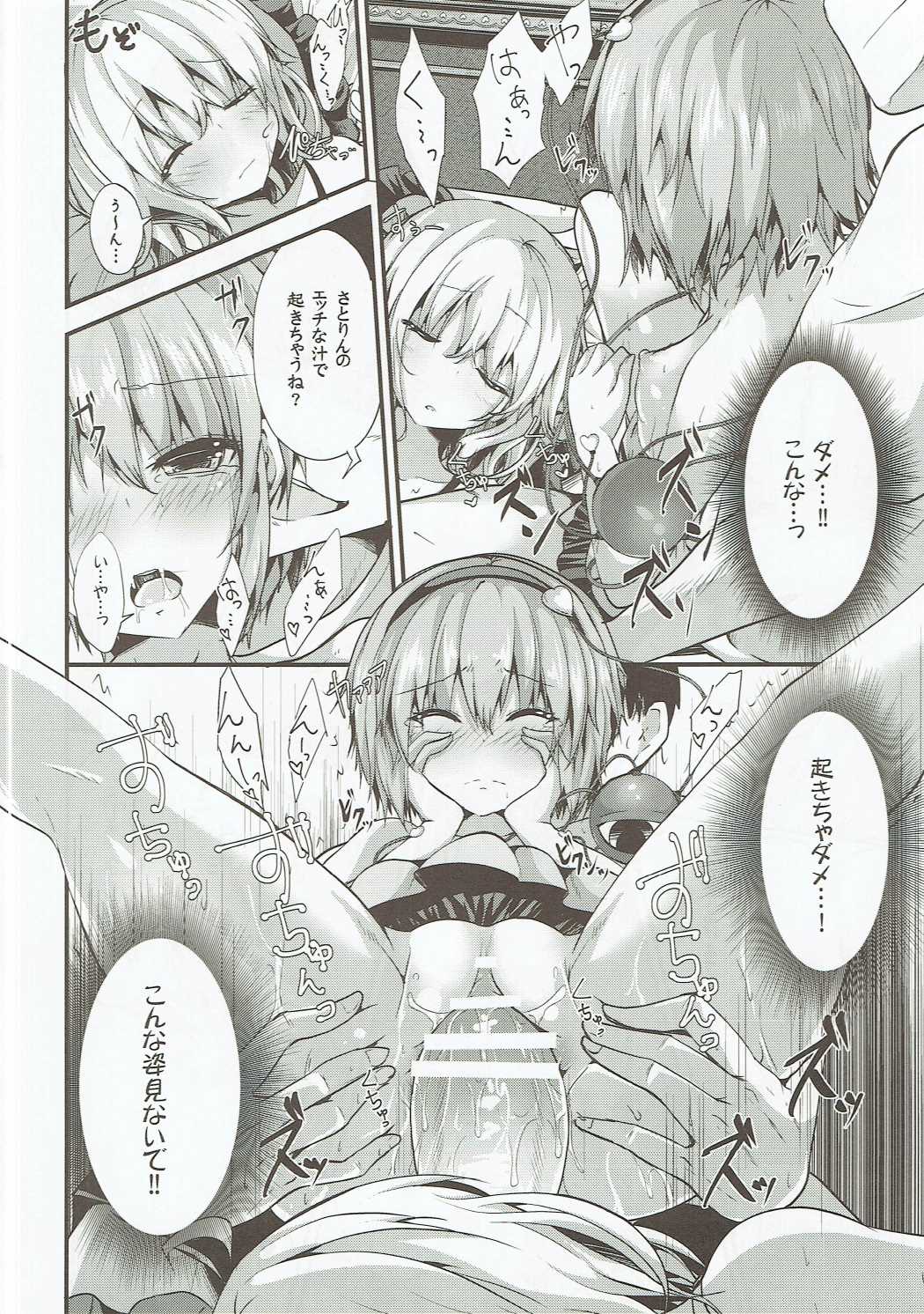 GOOD NIGHT 13ページ