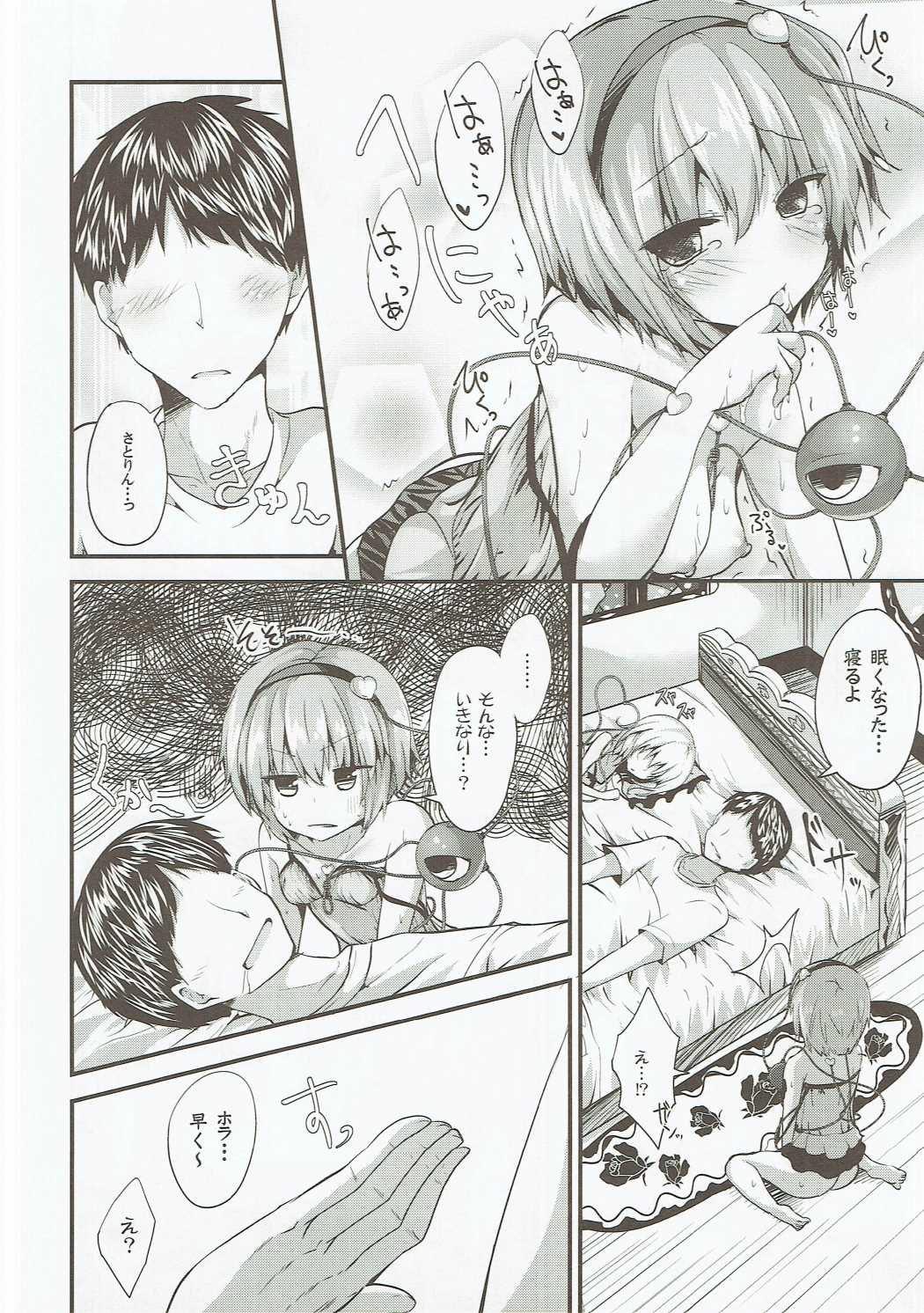 GOOD NIGHT 19ページ