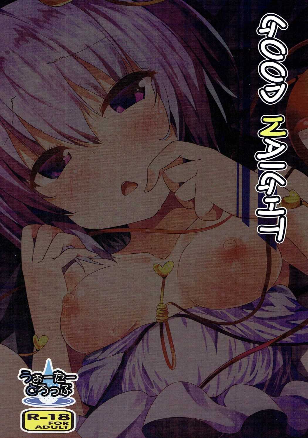 GOOD NIGHT 22ページ