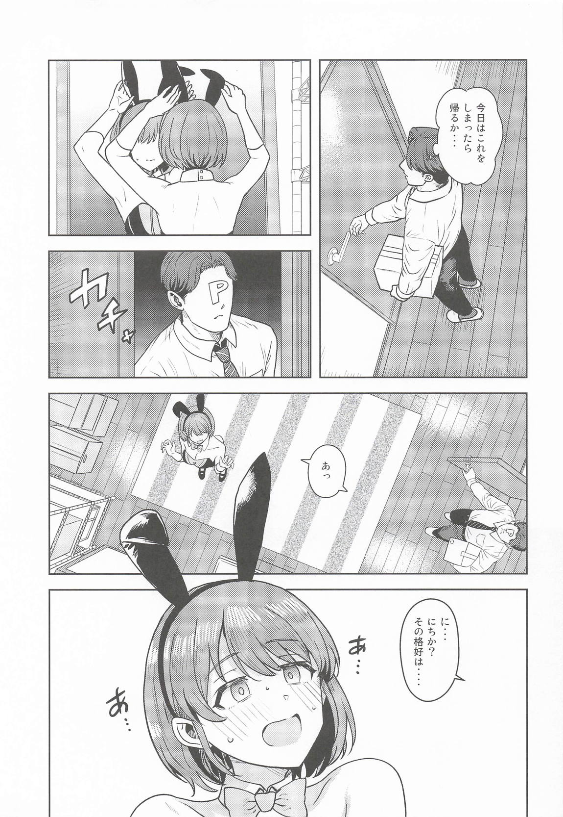 褒められるべき兎 2ページ