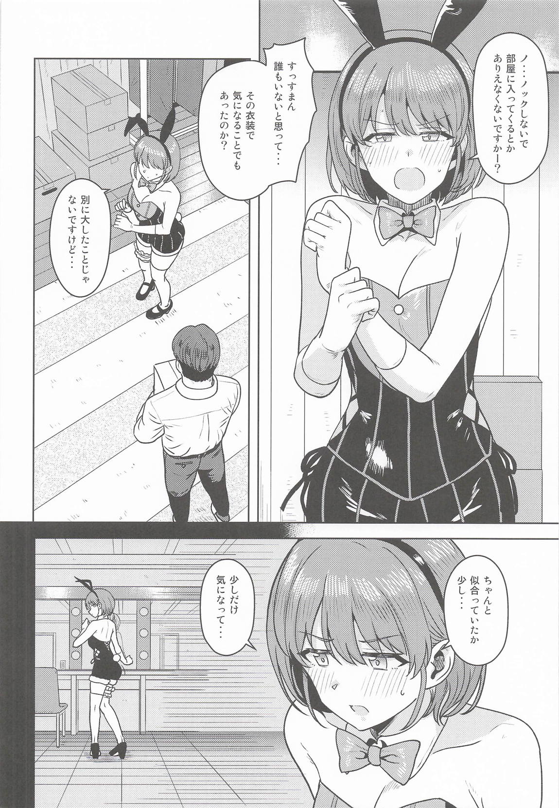 褒められるべき兎 3ページ
