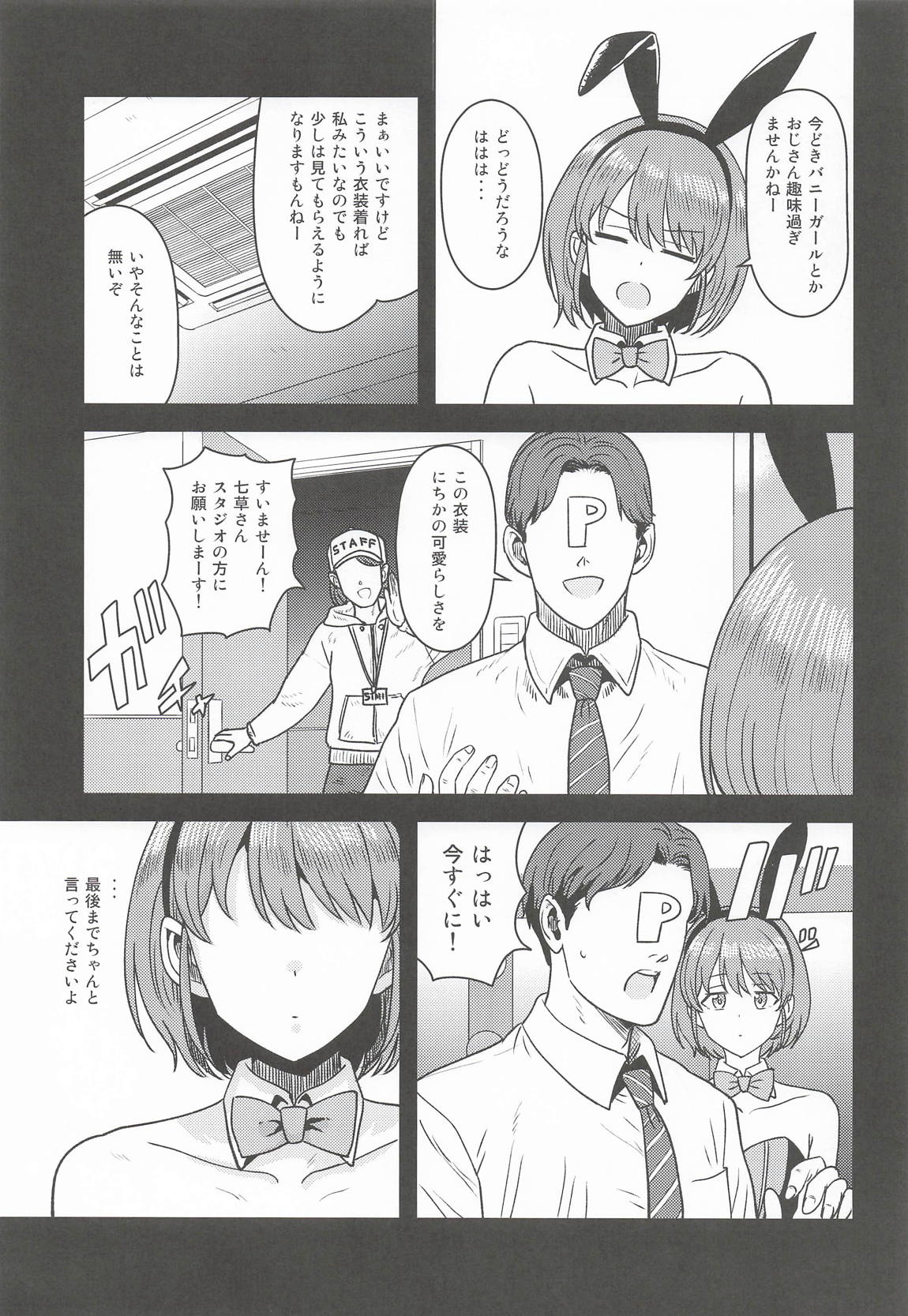 褒められるべき兎 4ページ