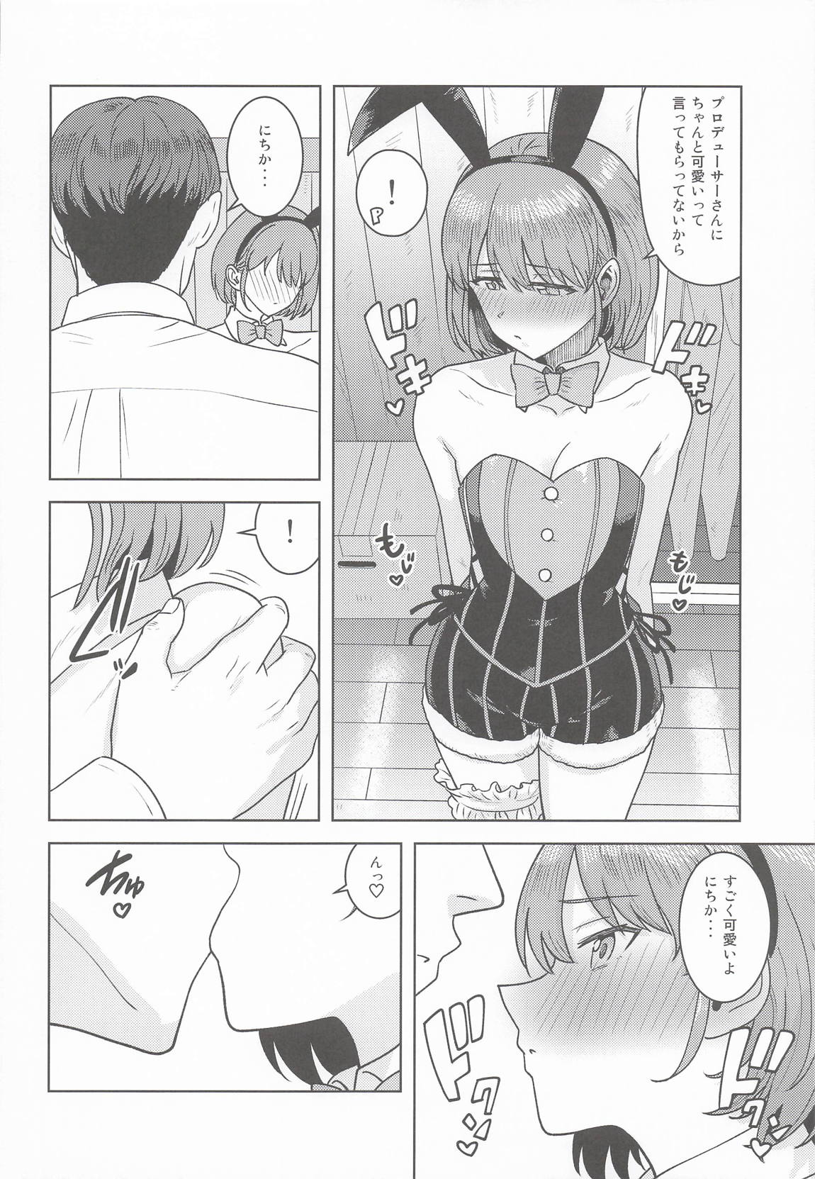 褒められるべき兎 5ページ