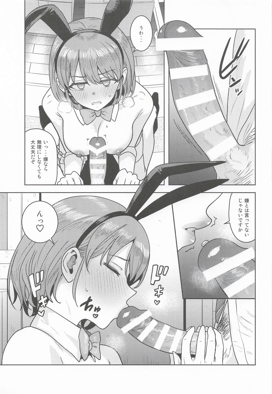 褒められるべき兎 10ページ