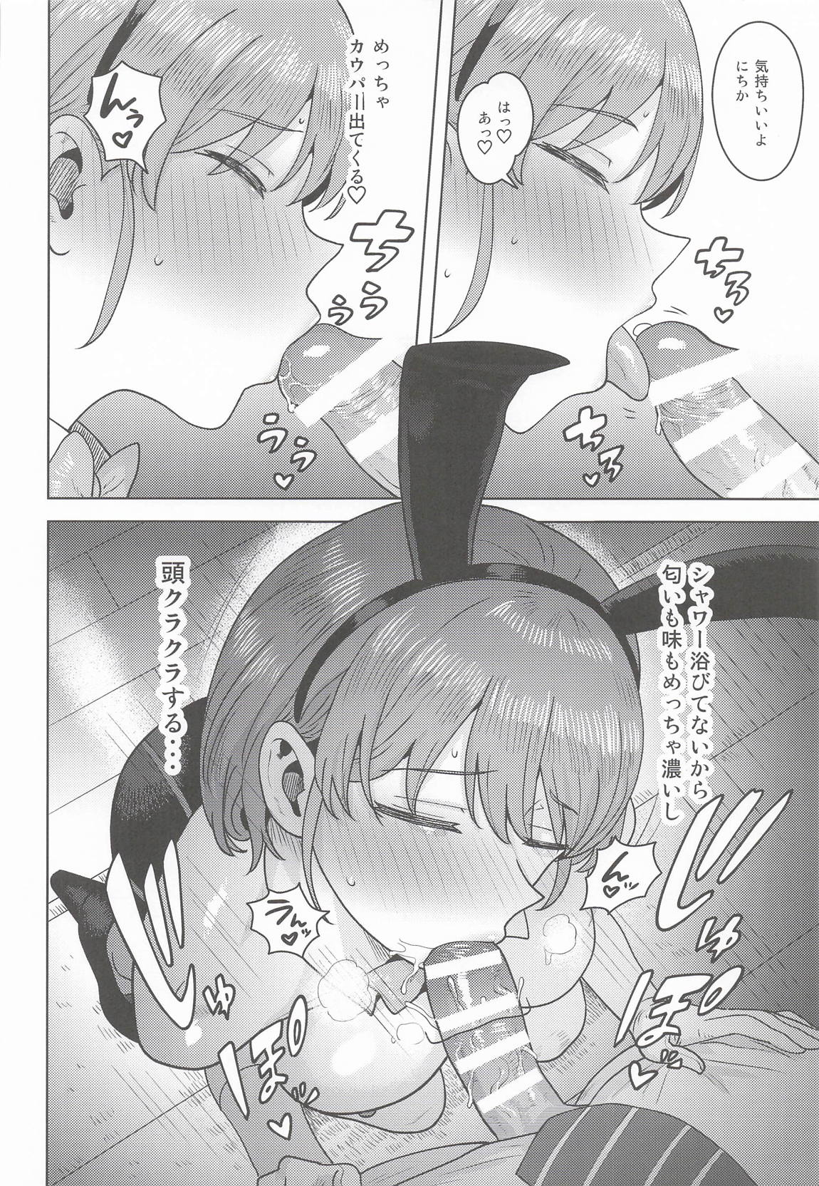 褒められるべき兎 11ページ