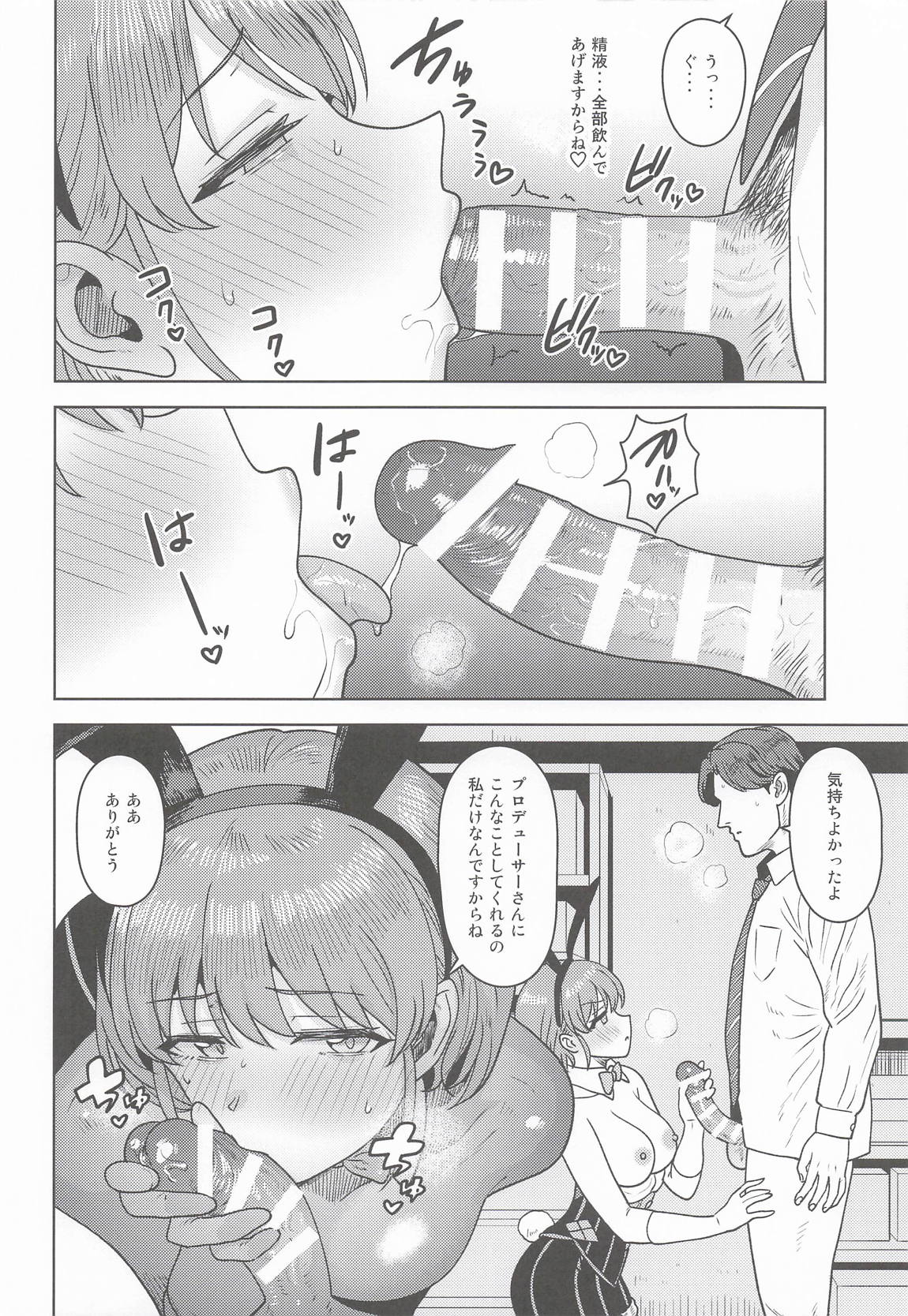 褒められるべき兎 13ページ