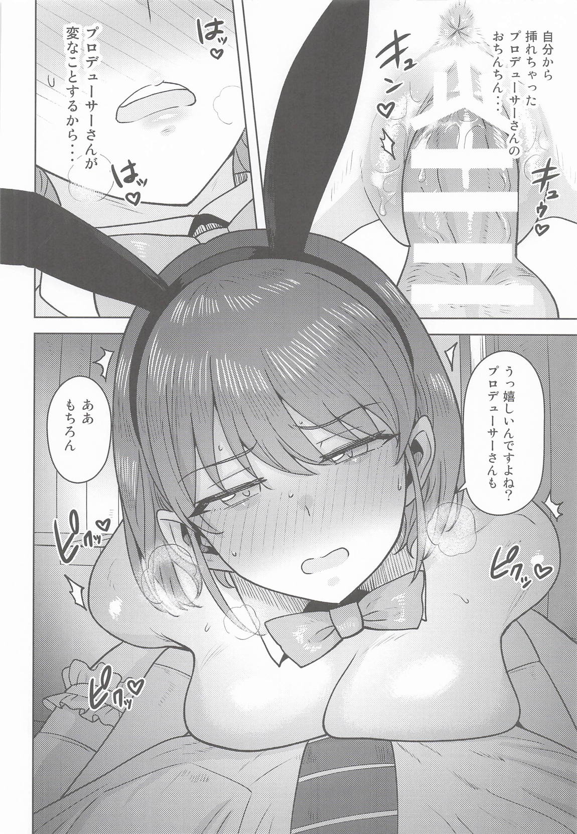 褒められるべき兎 19ページ