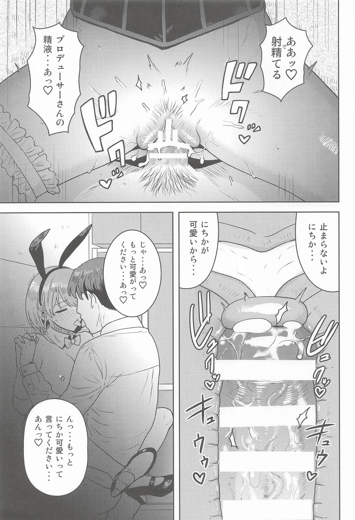 褒められるべき兎 28ページ
