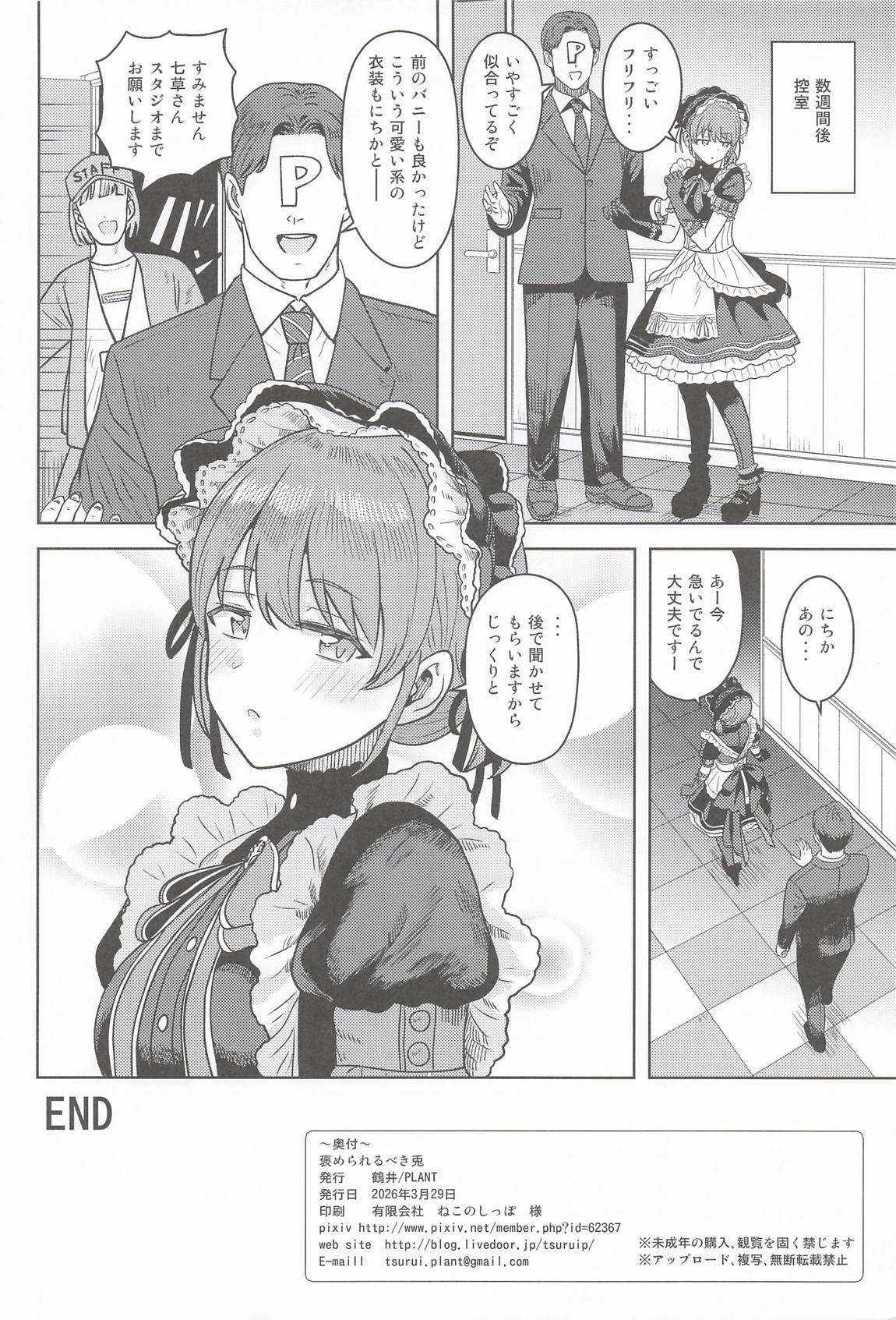 褒められるべき兎 29ページ