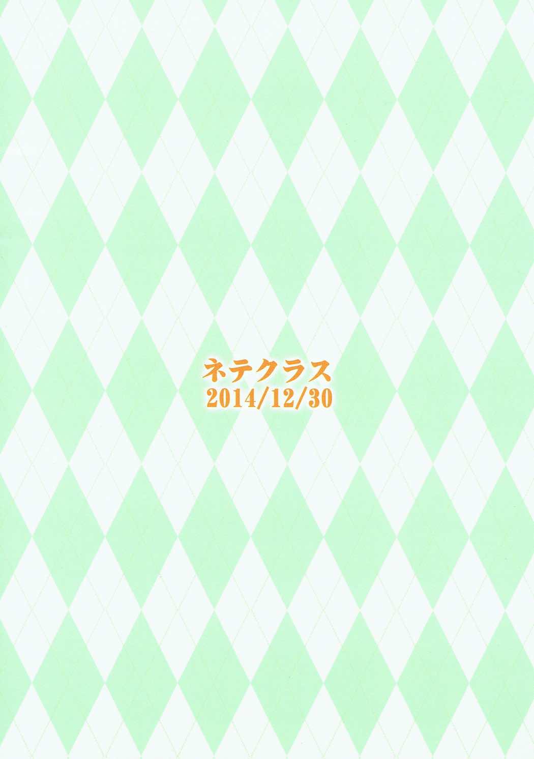 きんいろポーション 26ページ