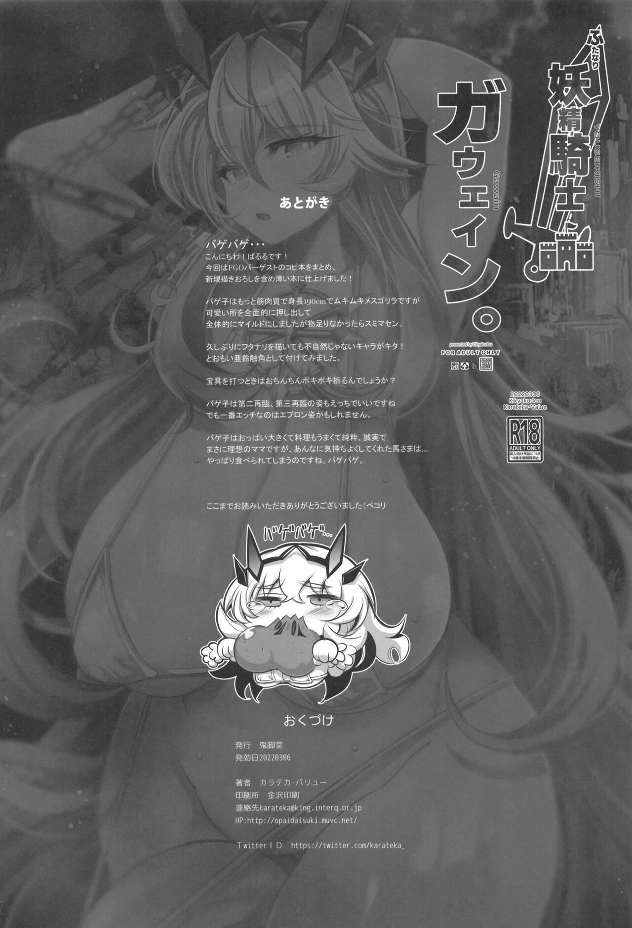ふたなり妖精騎士ガウェイン 25ページ