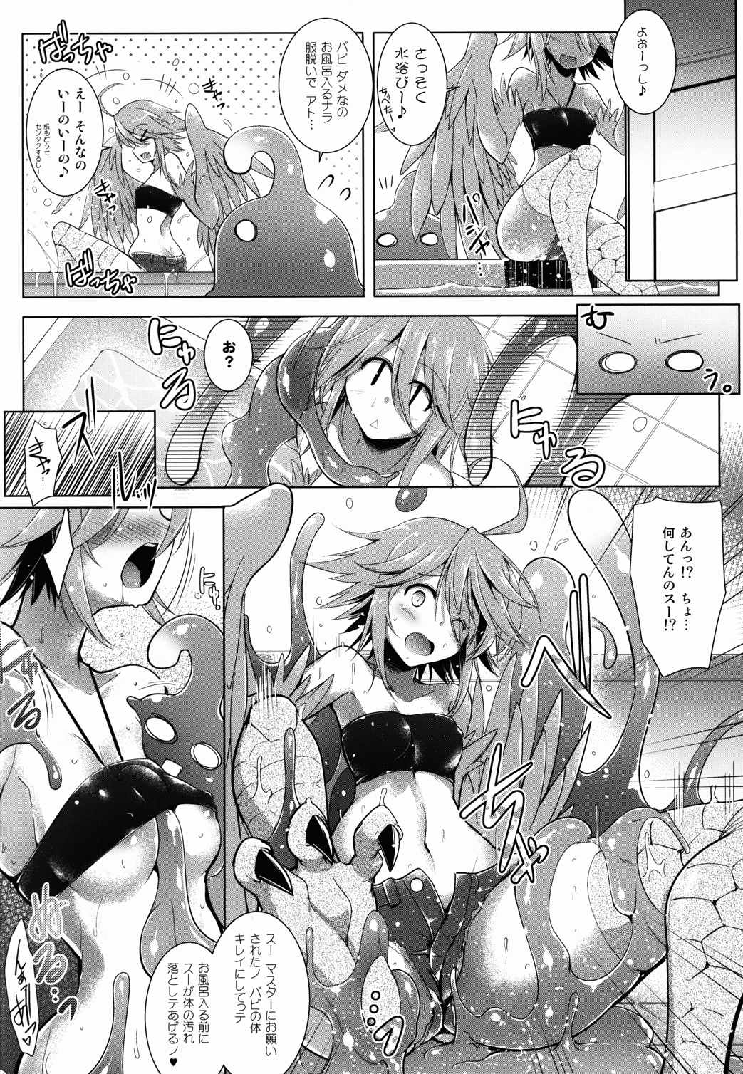 スライムにヌルヌルまとわりつかれる日常 4ページ