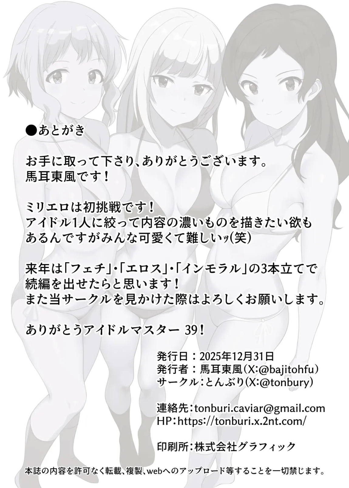 IMMORAL 創刊号 33ページ